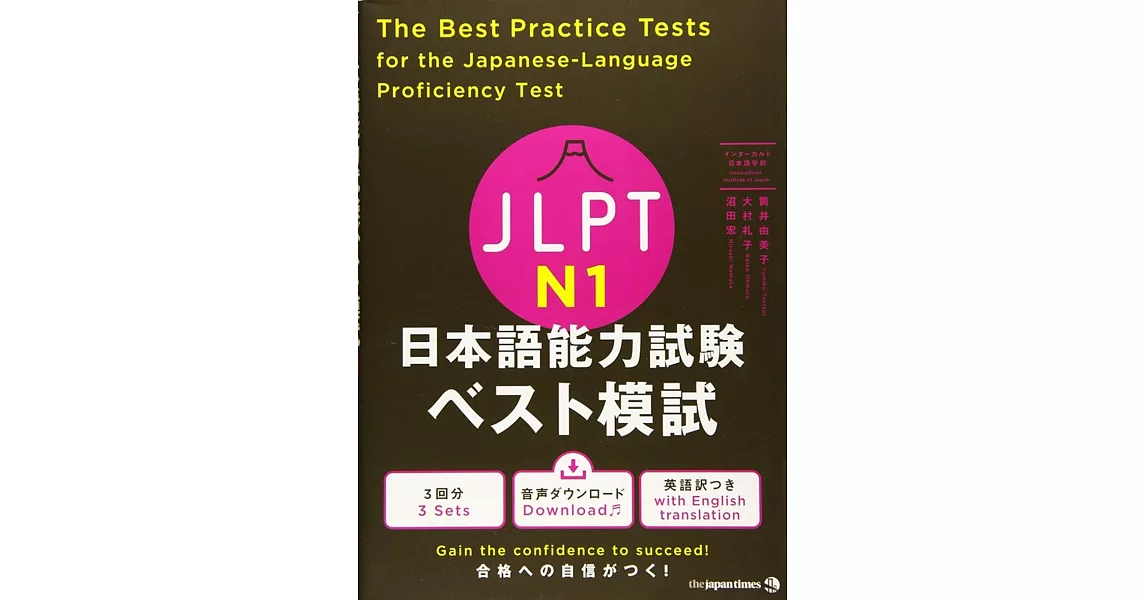 JLPT日本語能力試験ベスト模試N1 | 拾書所