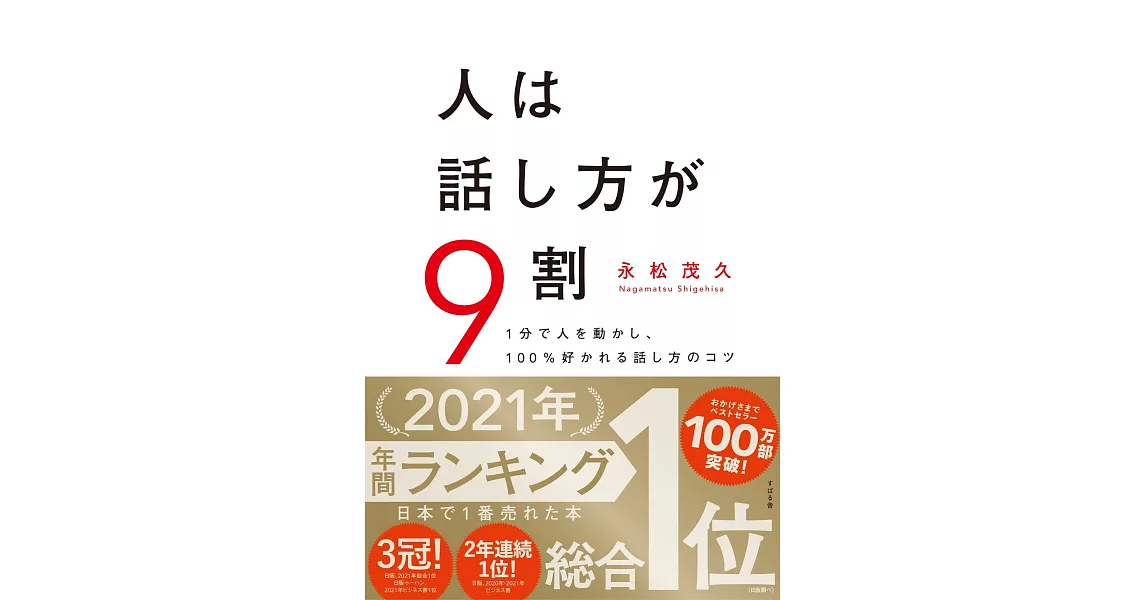 人は話し方が9割 | 拾書所