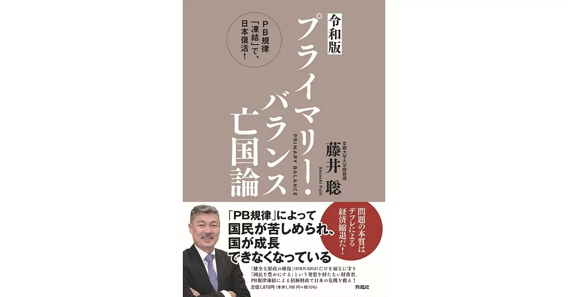 プライマリー・バランス亡国論　令和版 | 拾書所