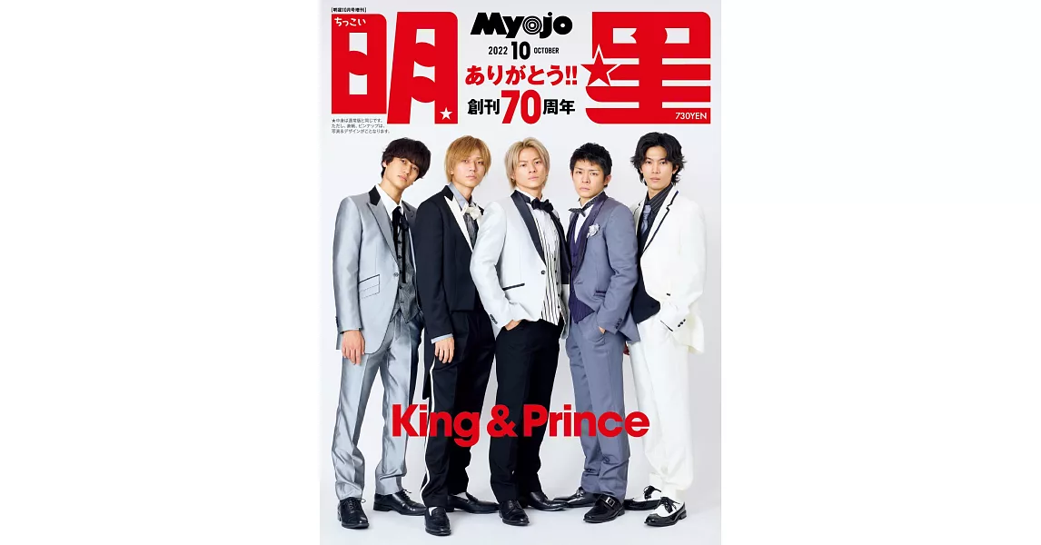 Myojo（2022.10）增刊號：King＆Prince | 拾書所