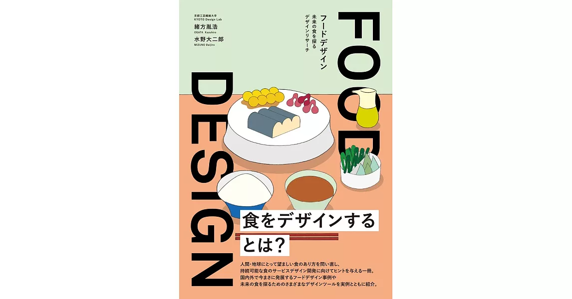 FOOD DESIGN食物設計解說專集 | 拾書所