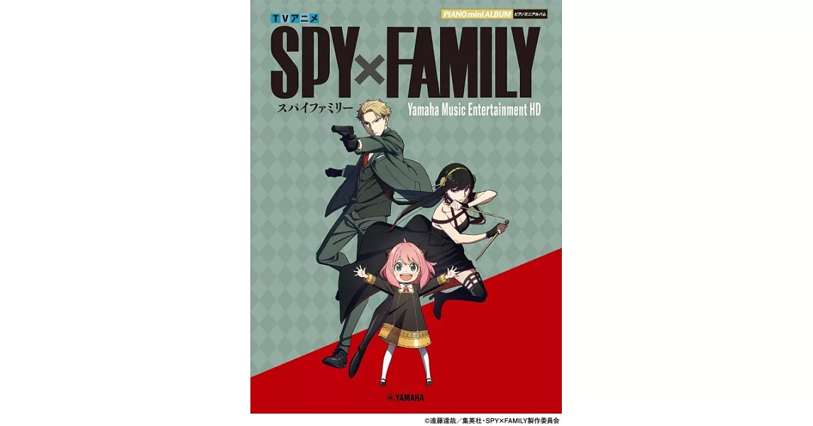 TV動畫「SPY×FAMILY間諜家家酒」Yamaha音樂娛樂高清版:鋼琴迷你專輯 | 拾書所