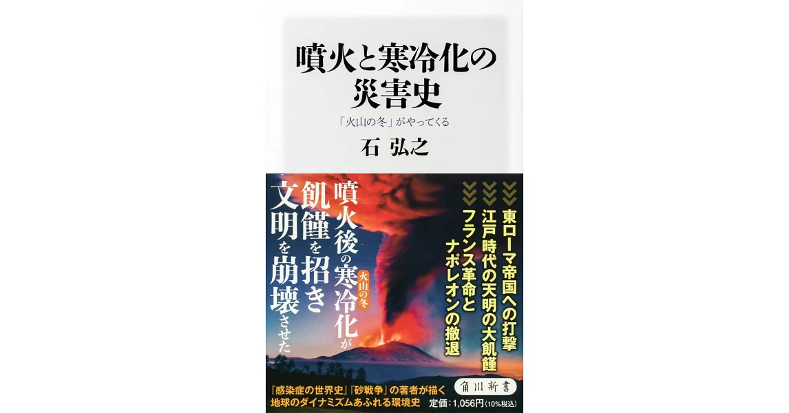 噴火と寒冷化の災害史 「火山の冬」がやってくる | 拾書所