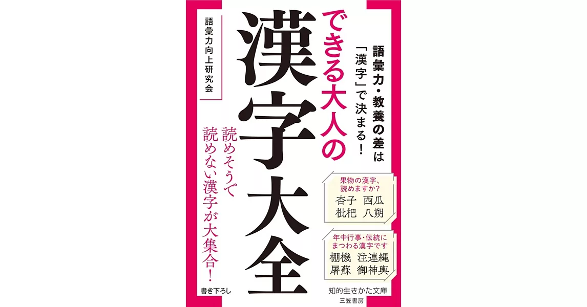 できる大人の漢字大全 | 拾書所