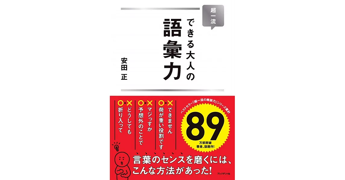 超一流できる大人の語彙力 | 拾書所