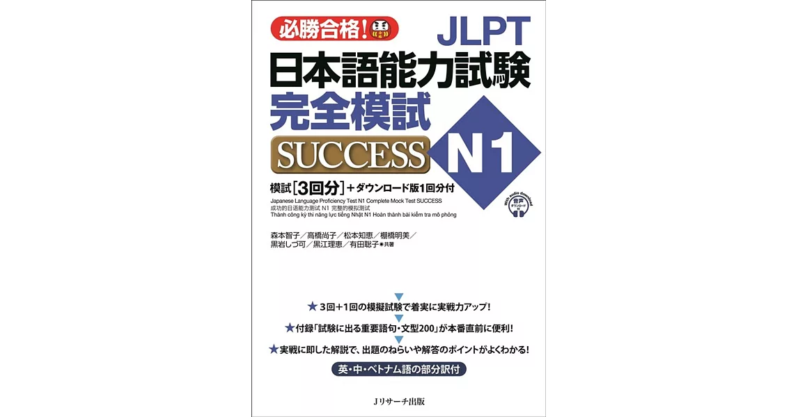 JLPT日本語能力試験N1 完全模試SUCCESS | 拾書所