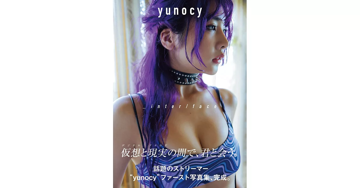 yunocy水澤柚乃寫真集：＿inter／face | 拾書所