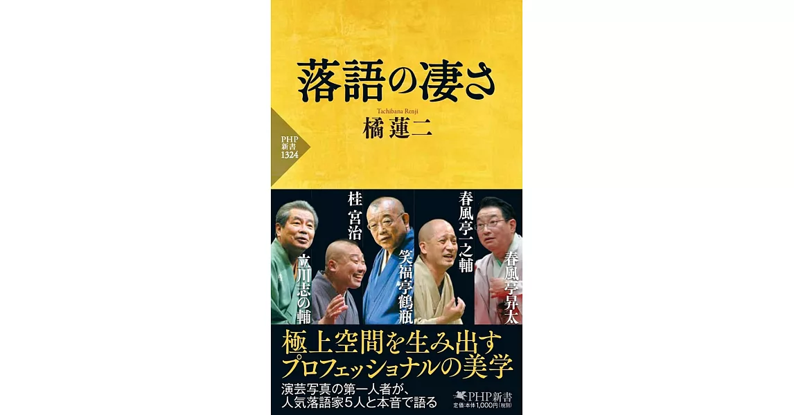 落語の凄さ | 拾書所