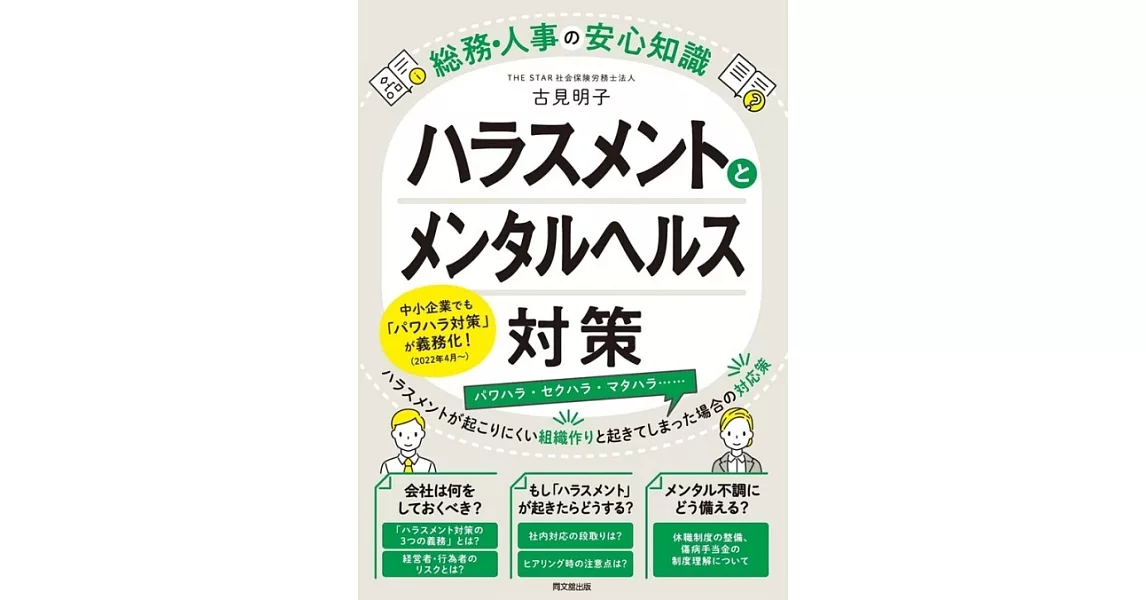 ハラスメントとメンタルヘルス対策 | 拾書所