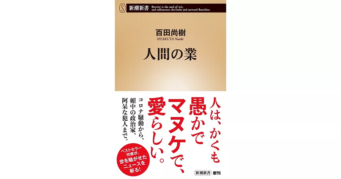 人間の業 | 拾書所