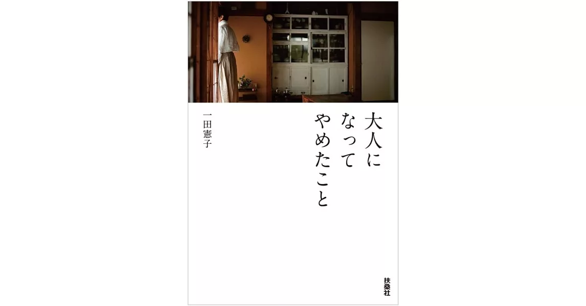 大人になってやめたこと | 拾書所