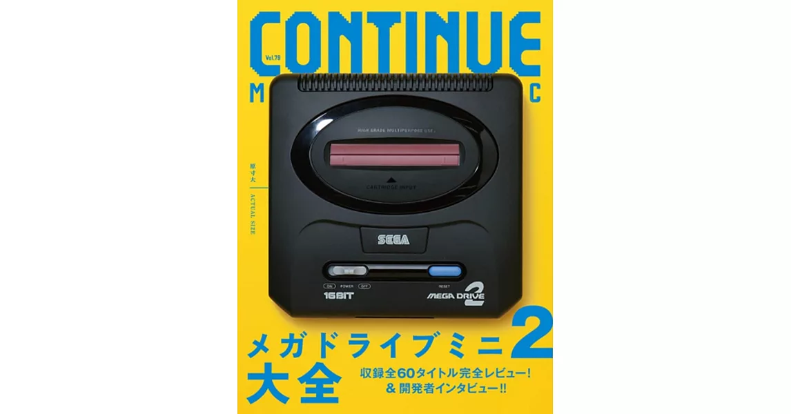 CONTINUE Vol.79：Mega Drive Mini 2遊戲機 | 拾書所
