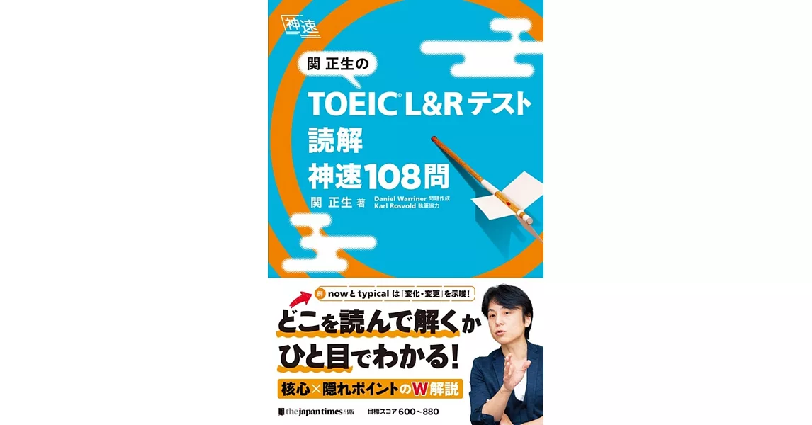 関正生のTOEIC L&Rテスト 読解 神速108問(仮) | 拾書所