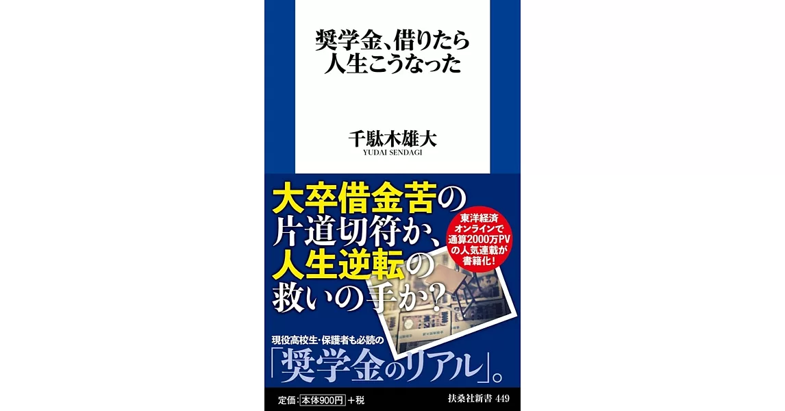 奨学金、借りたら人生こうなった | 拾書所