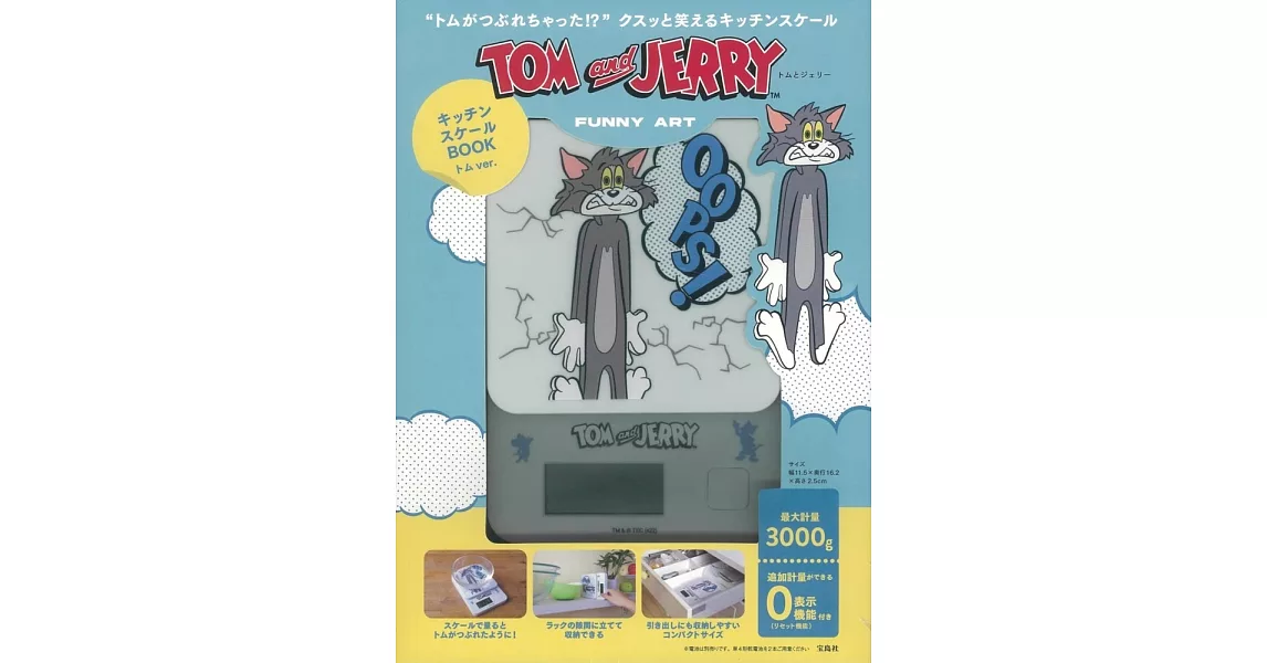 湯姆貓與傑利鼠可愛單品：湯姆貓電子料理秤 | 拾書所