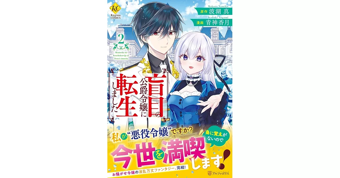 盲目の公爵令嬢に転生しました 2 | 拾書所