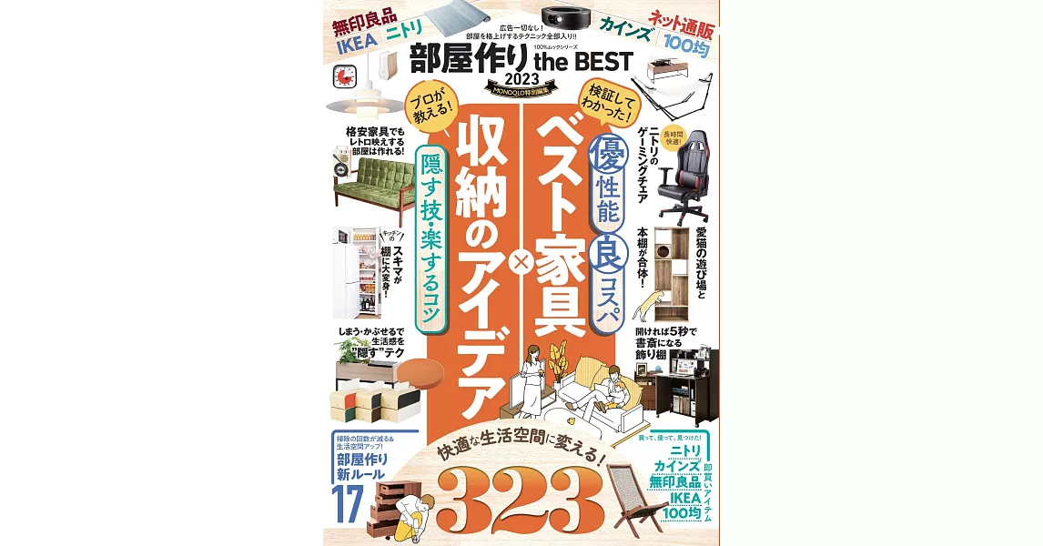 居家佈置收納雜貨日用品最佳精選專集 2023 | 拾書所