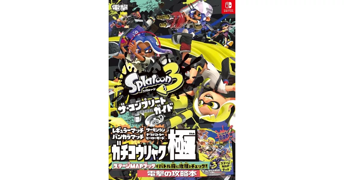 斯普拉遁3 Splatoon 3遊戲攻略資料手冊 | 拾書所