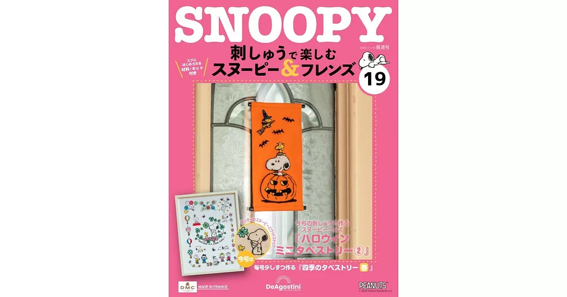 SNOOPY＆FRIENDS可愛刺繡裝飾圖案手藝特刊 19：附材料組 | 拾書所