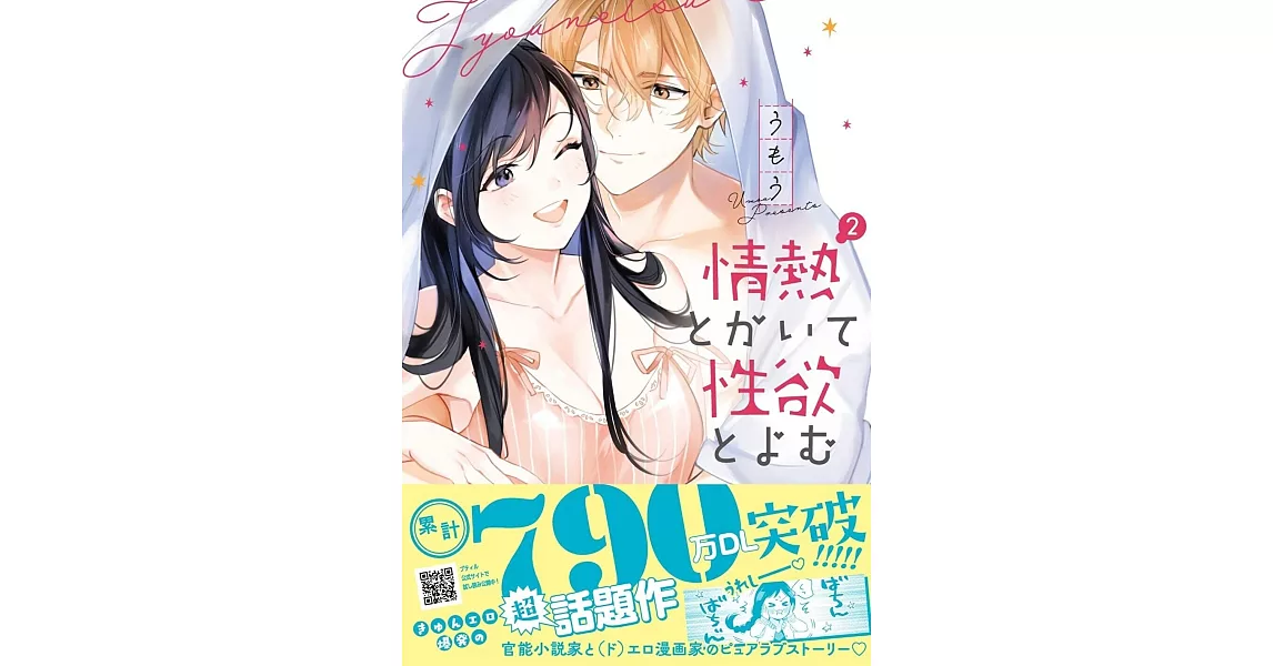 情熱とかいて性欲とよむ 2 | 拾書所