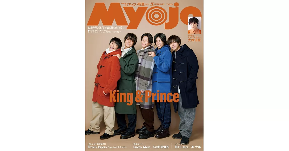 Myojo（2023.02）增刊號：King＆Prince | 拾書所