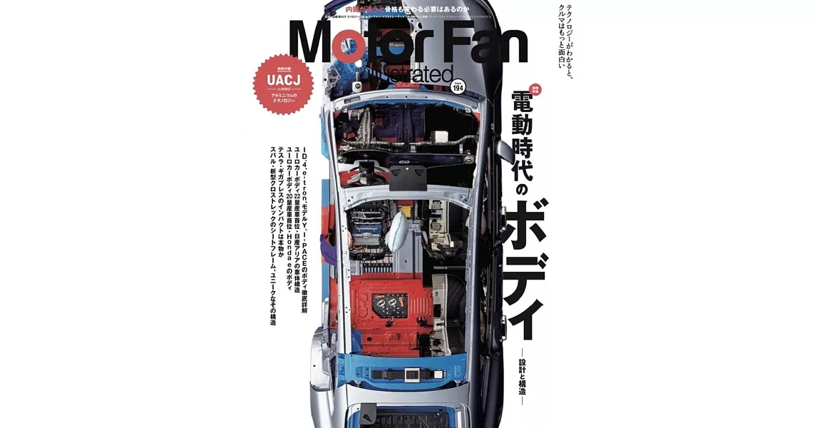 MOTOR FAN illustrated - モーターファンイラストレーテッド - Vol.194 | 拾書所