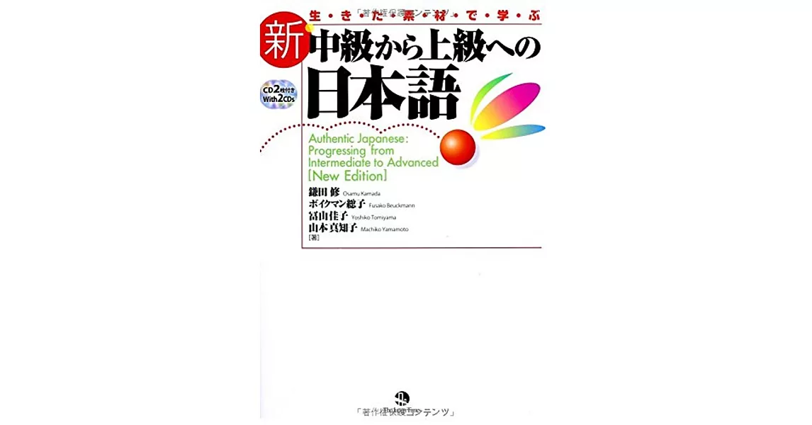 生・き・た・素・材・で・学・ぶ新・中級から上級への日本語 | 拾書所