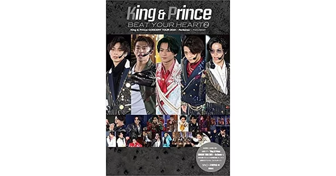 （新版）King＆Prince寫真手冊：BEAT YOUR HEART 2 | 拾書所