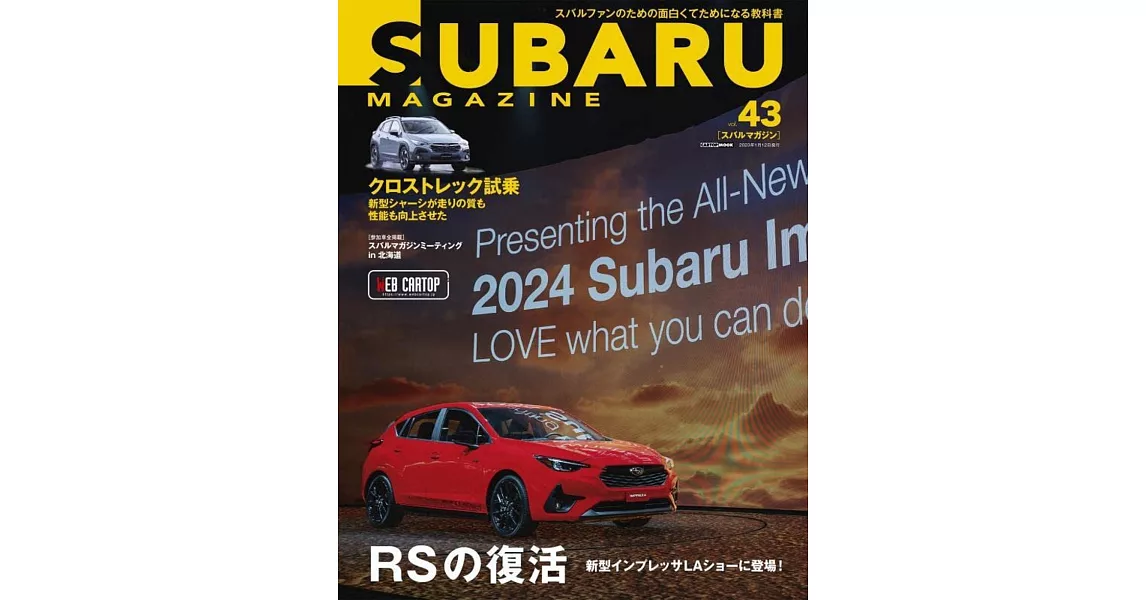 SUBARU MAGAZINE Vol.43 | 拾書所