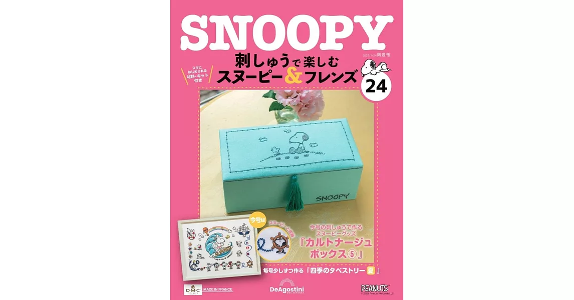 SNOOPY＆FRIENDS可愛刺繡裝飾圖案手藝特刊 24：附材料組 | 拾書所