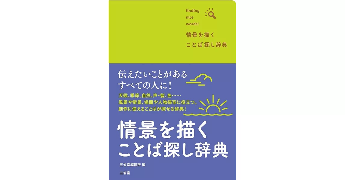 情景を描く ことば探し辞典 | 拾書所