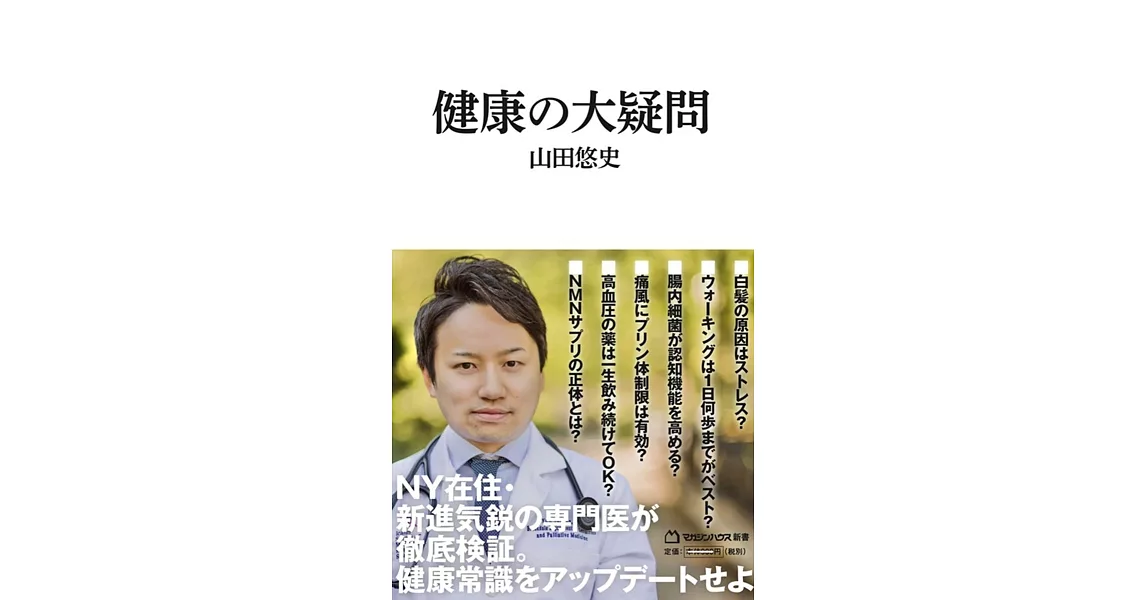 健康の大疑問 | 拾書所