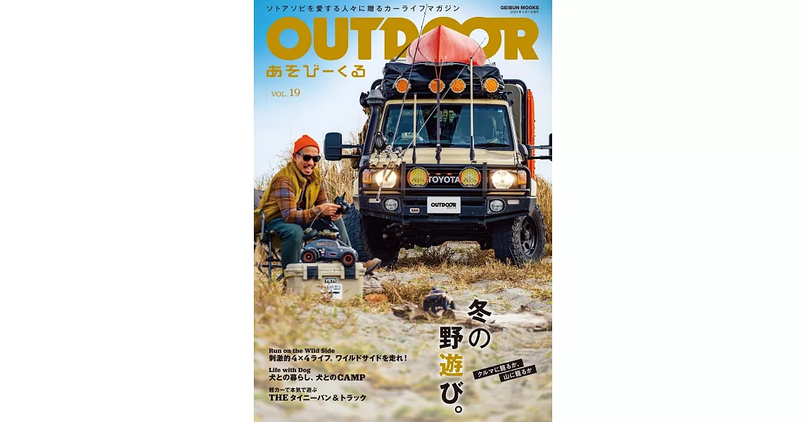 OUTDOOR戶外活動車款情報專集 VOL.19：冬季露營特集 | 拾書所