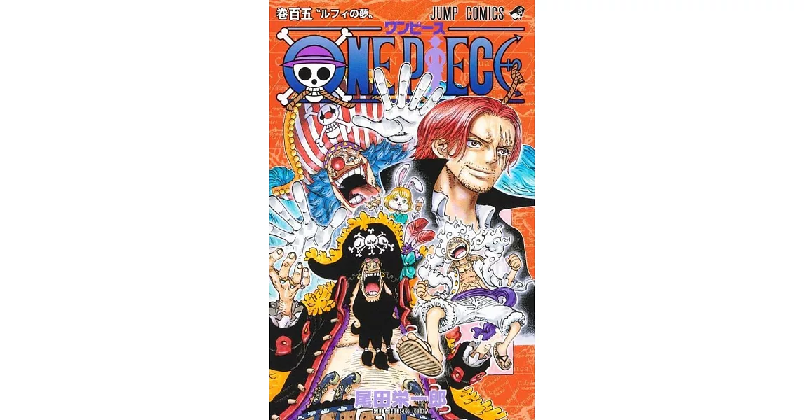 ONE PIECE 105 | 拾書所