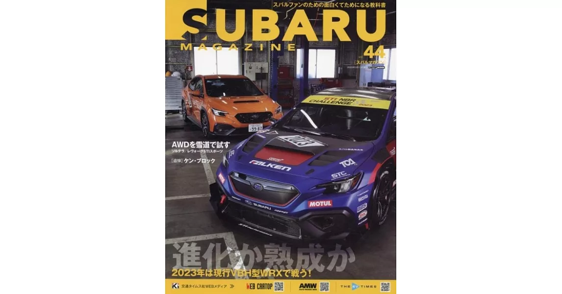 SUBARU MAGAZINE Vol.44 | 拾書所