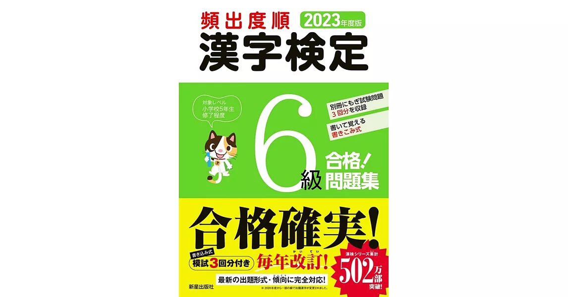 2023年度版 頻出度順 漢字検定6級 合格!問題集 | 拾書所