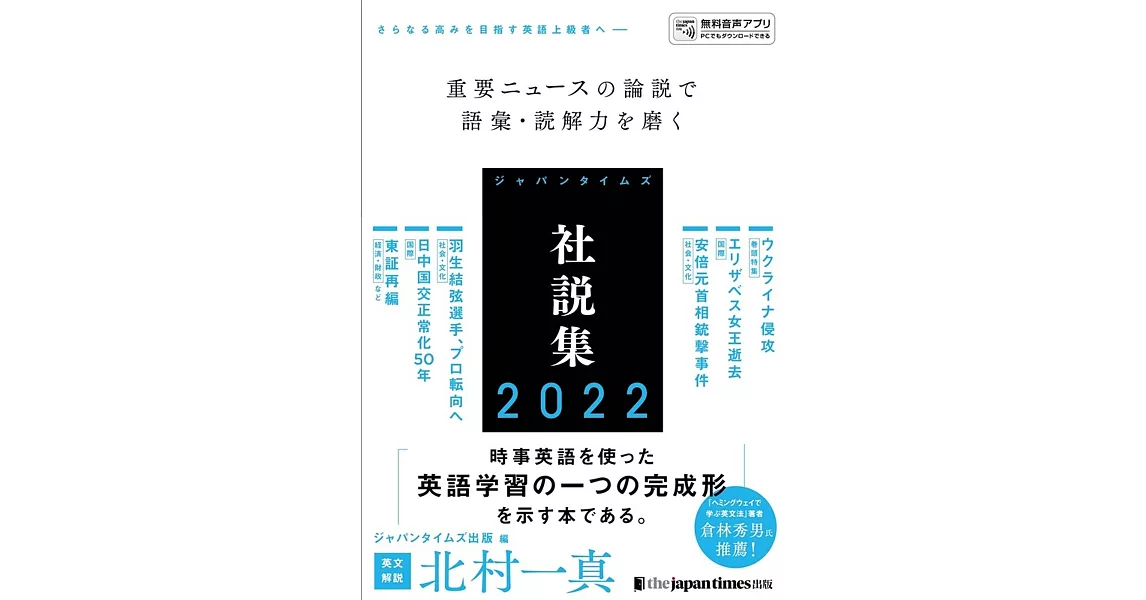 ジャパンタイムズ社説集2022 | 拾書所