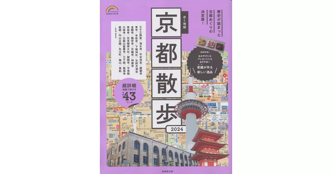 京都名勝漫步旅行情報手冊 2024 | 拾書所