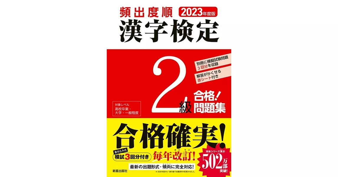 2023年度版 頻出度順 漢字検定2級 合格!問題集 | 拾書所