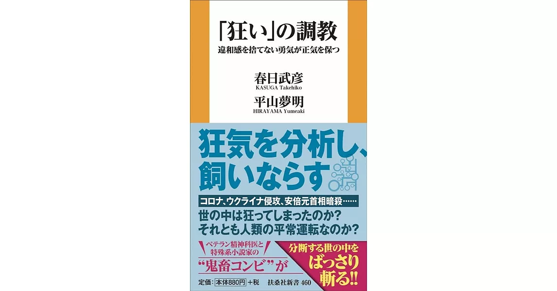 「狂い」の調教　違和感を捨てない勇気が正気を保つ | 拾書所