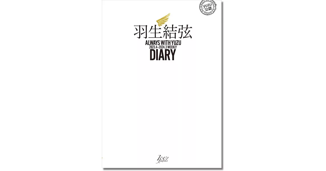 羽生結弦特製隨身筆記手冊 2023.4－2024.3 | 拾書所