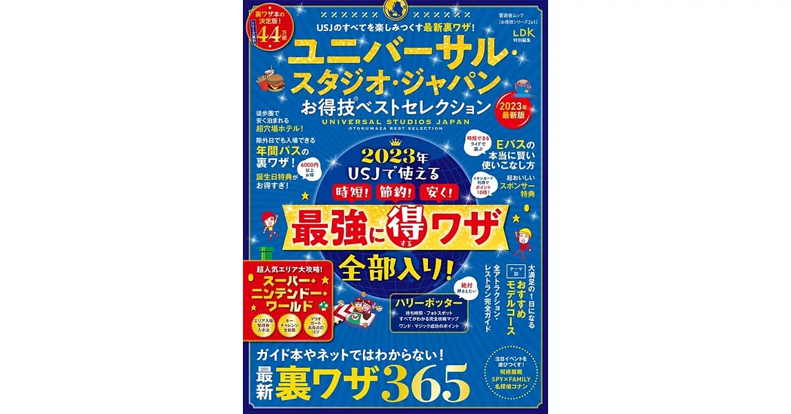 ユニバーサル・スタジオ･ジャパン お得技ベストセレクション | 拾書所