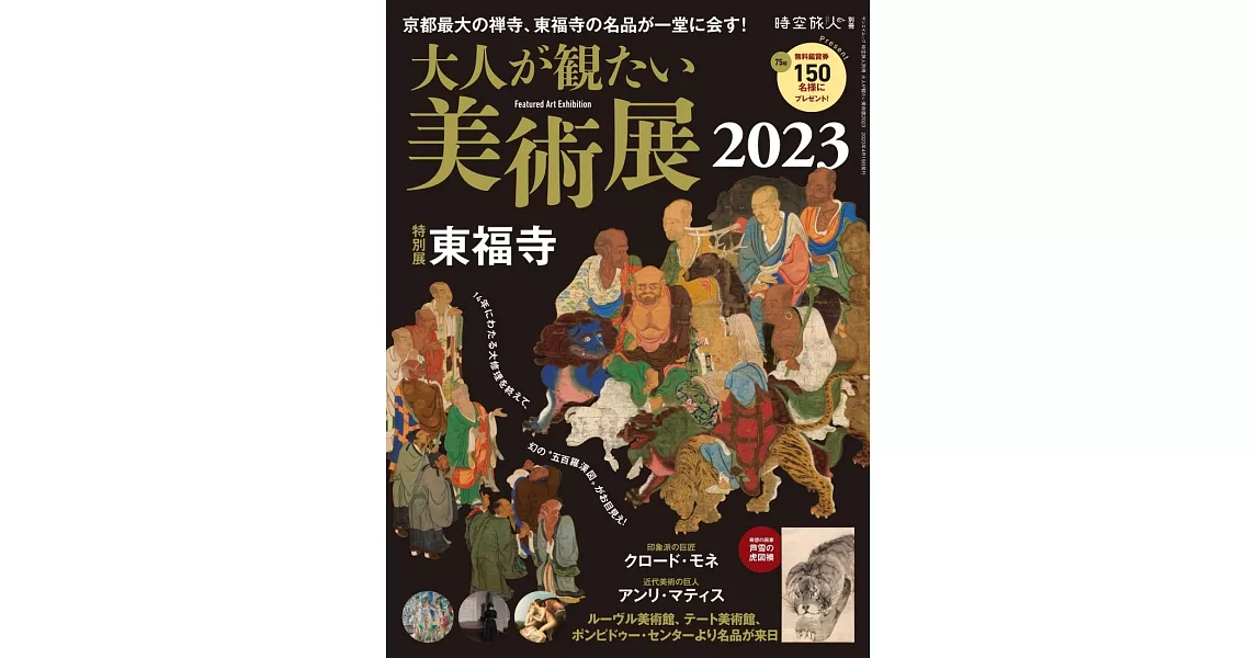 日本全國美術展2023完全導覽特集 | 拾書所