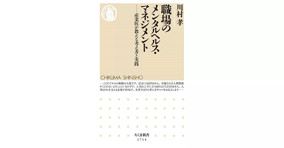 職場のメンタルヘルス・マネジメント　――産業医が教える考え方と実践 | 拾書所