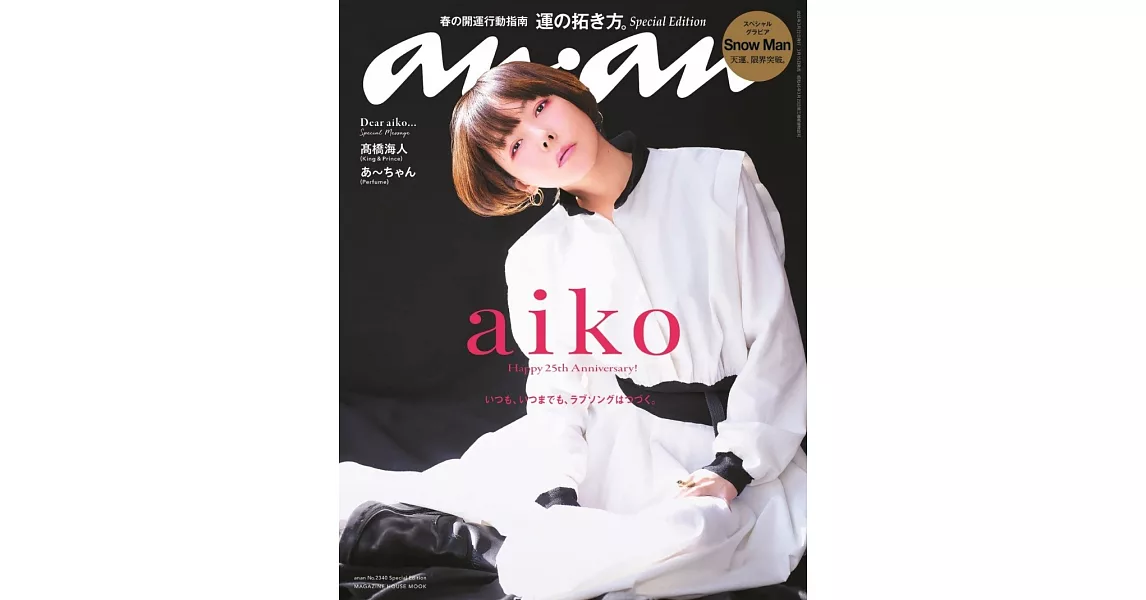 an・an 增刊號：aiko | 拾書所