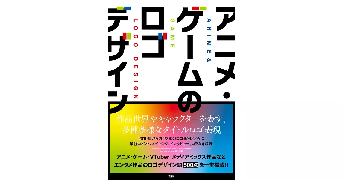 アニメ・ゲームのロゴデザイン | 拾書所