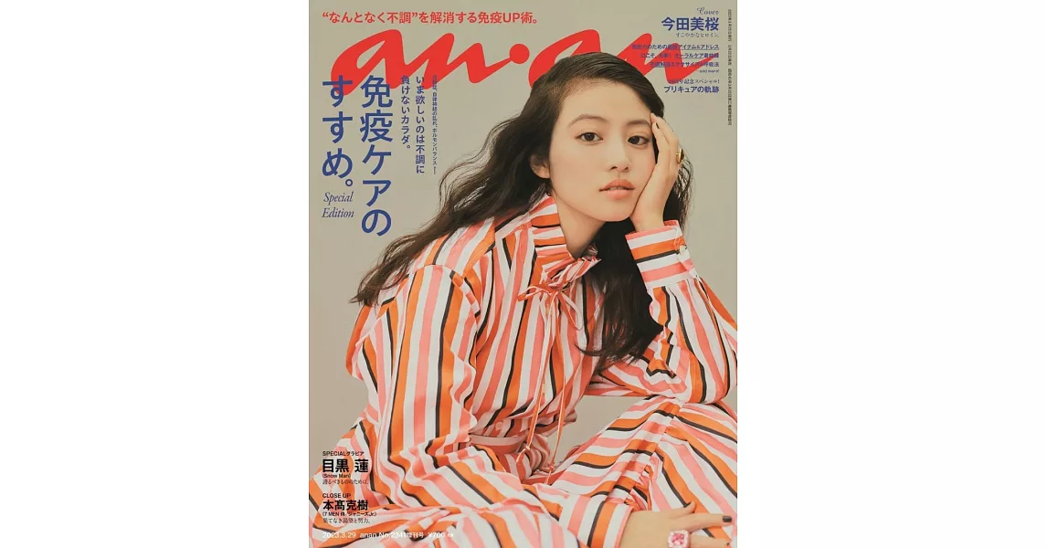 an・an（2023.03.29）增刊：今田美櫻 | 拾書所