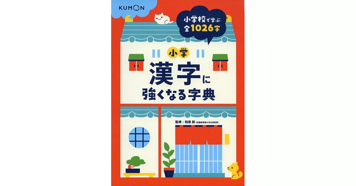 小学漢字に強くなる字典 | 拾書所