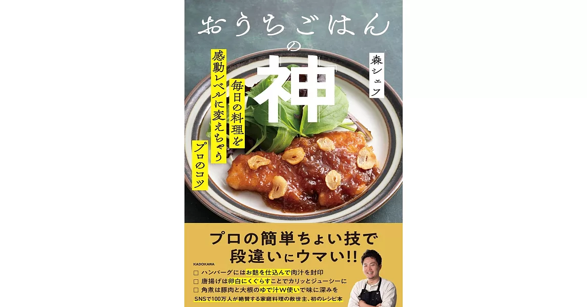 森Chef簡單居家製作每日美味料理食譜集 | 拾書所