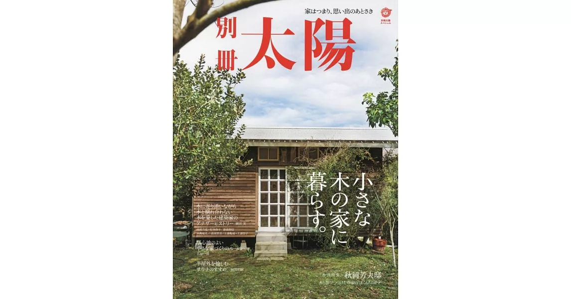 小巧木造住宅空間裝潢設計實例集 | 拾書所